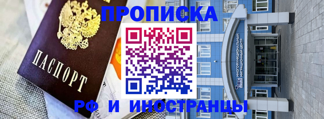 прописка законно в Фурманове