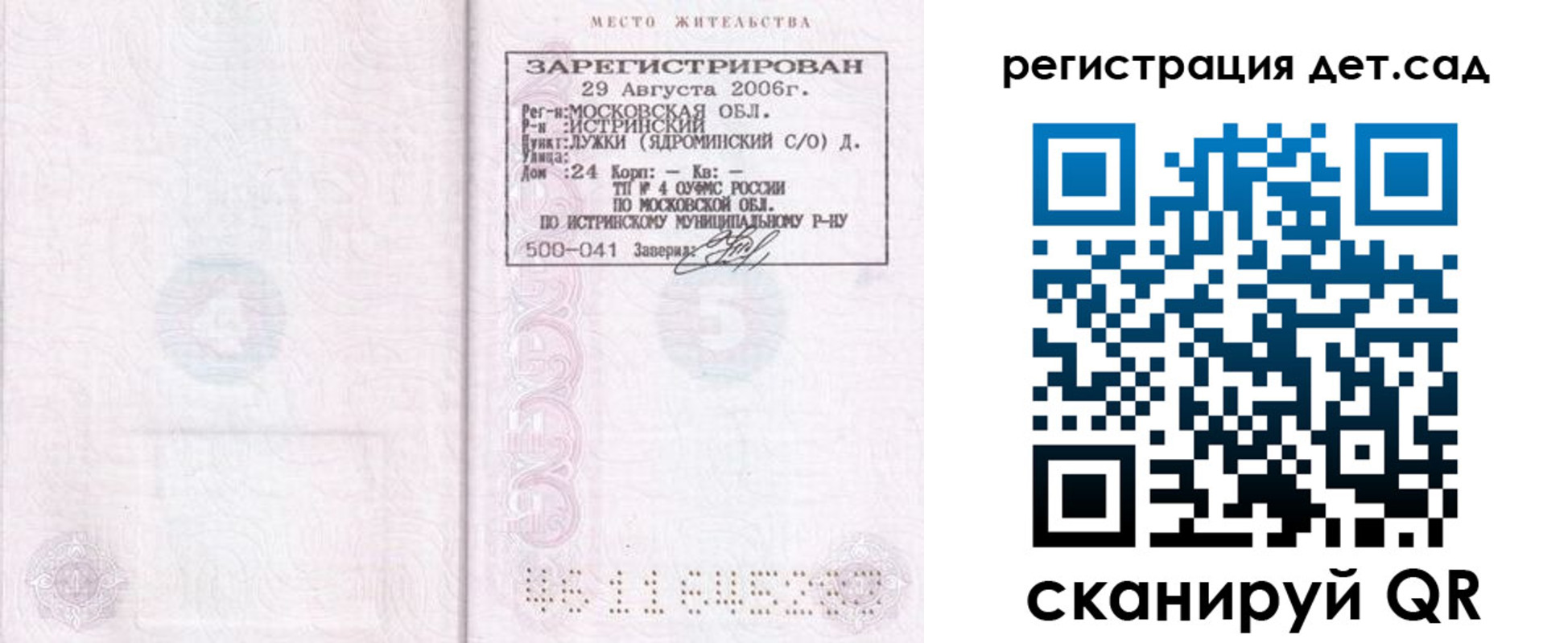 регистрация для дет. сада в Фурманове