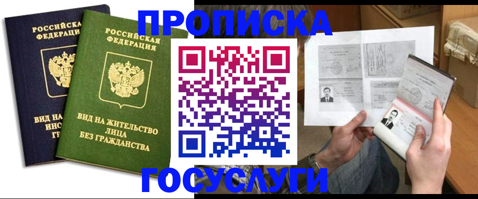 прописка паспорт в Фурманове